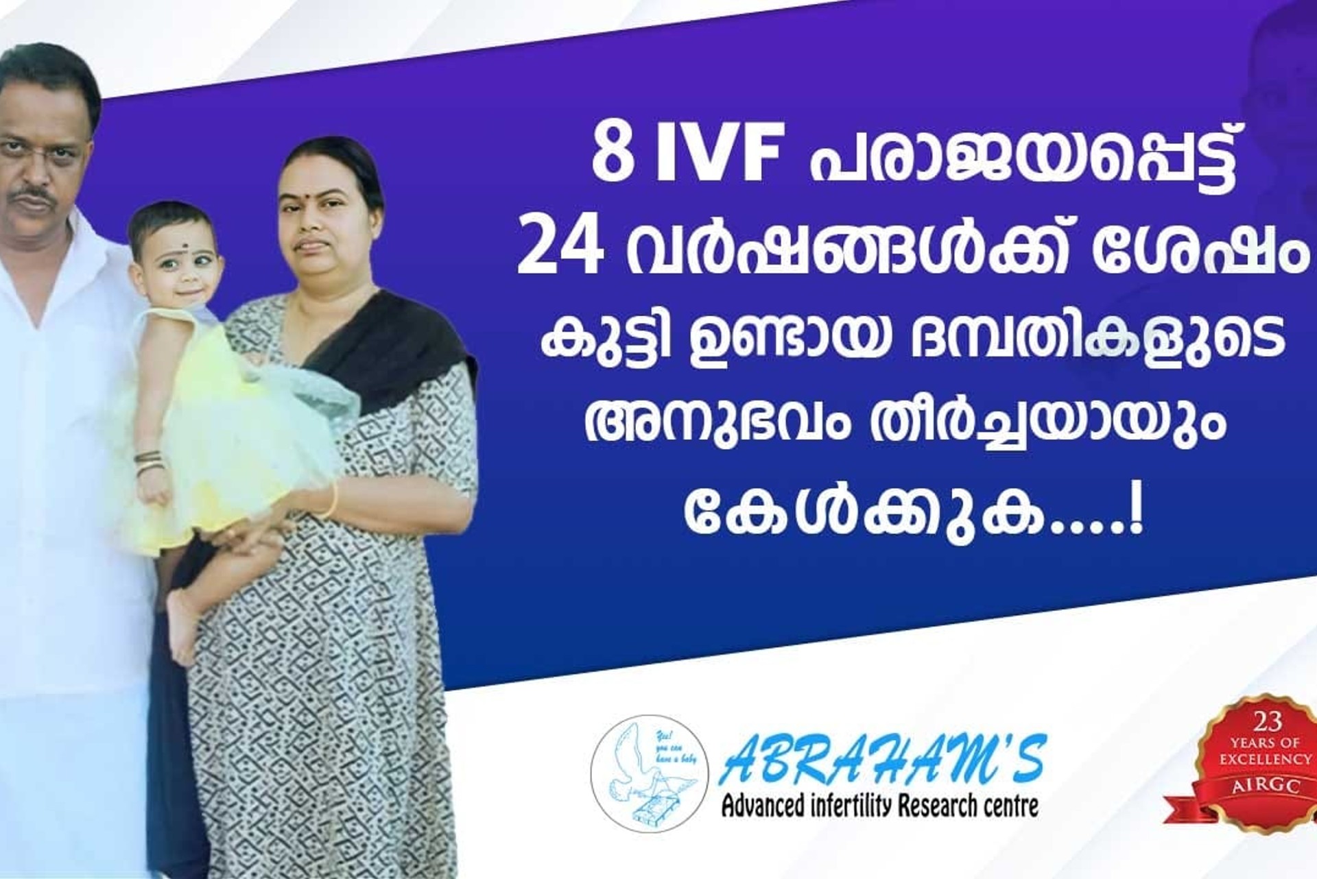 SUCCESS STORY- ABRAHAM’S INFERTILITY CENTRE, CHANGANACHERRY