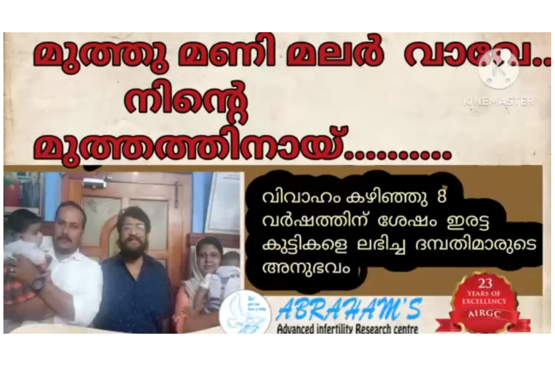 8 വർഷത്തെ കാത്തിരിപ്പുനു ശേഷം!