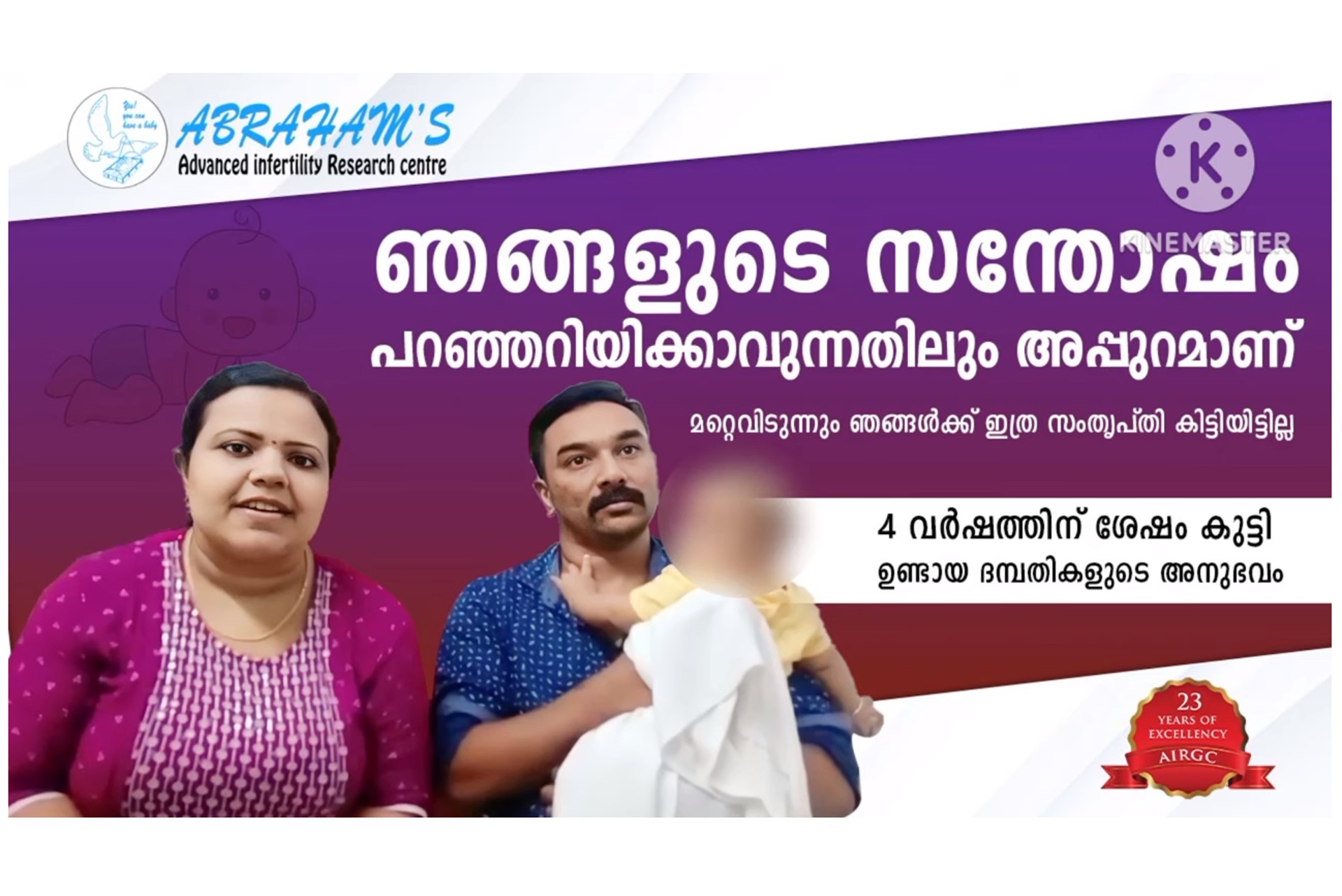ഞങ്ങളുടെ സന്തോഷം പറഞ്ഞറിയിക്കാവുന്നതിലും അപ്പുറമാണ് !