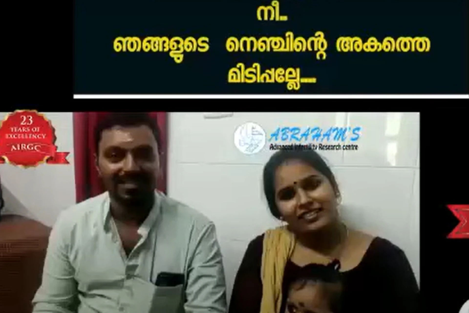ഞങ്ങളുടെ ജീവിതത്തിലേക്ക് വൈകി വന്ന വസന്തം