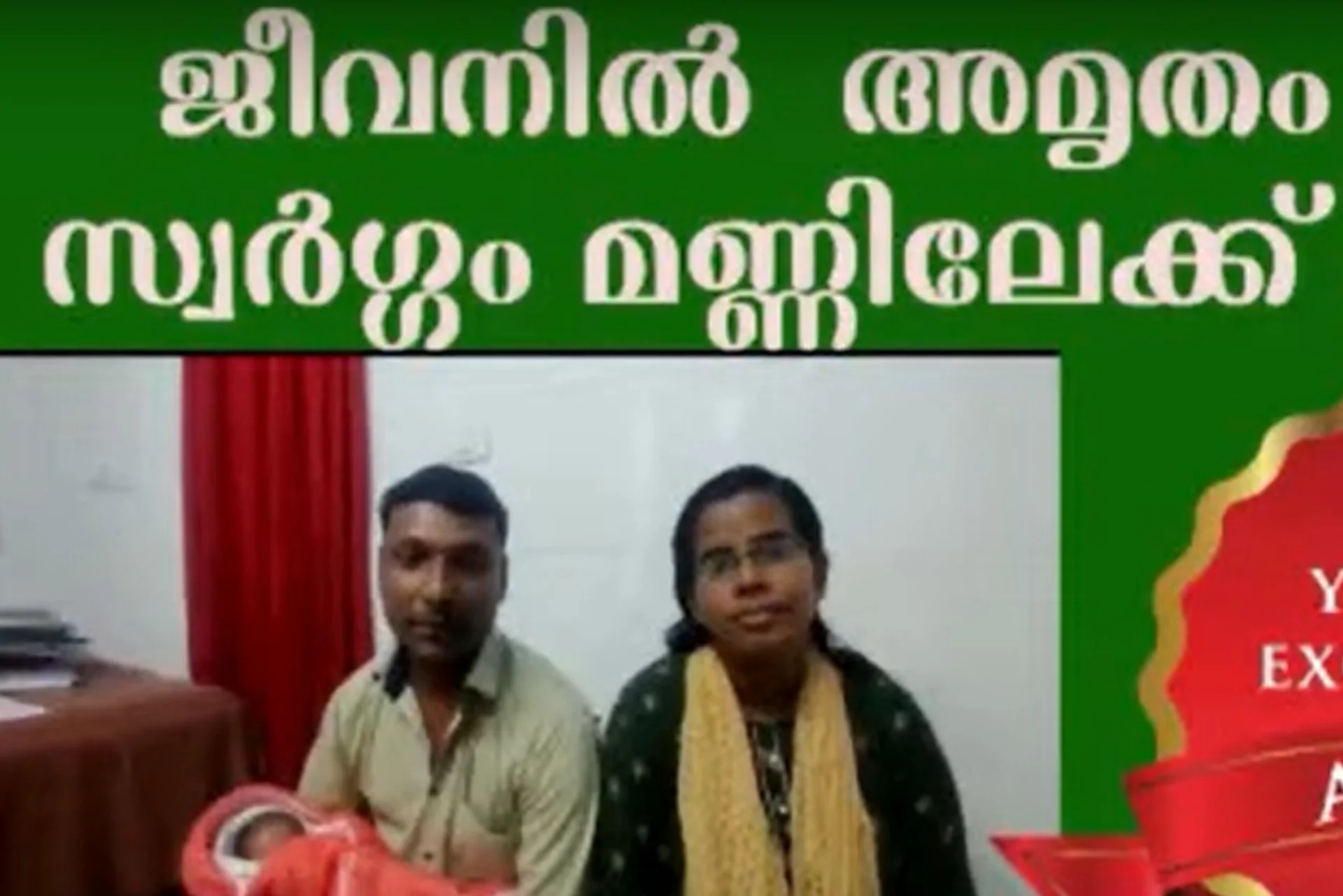 ഒരു കുഞ്ഞിനായുള്ള 7 വർഷത്തെ കാത്തിരിപ്പിന് വിരാമം, സ്വപനം ഇനി കൈവെള്ളയിൽ