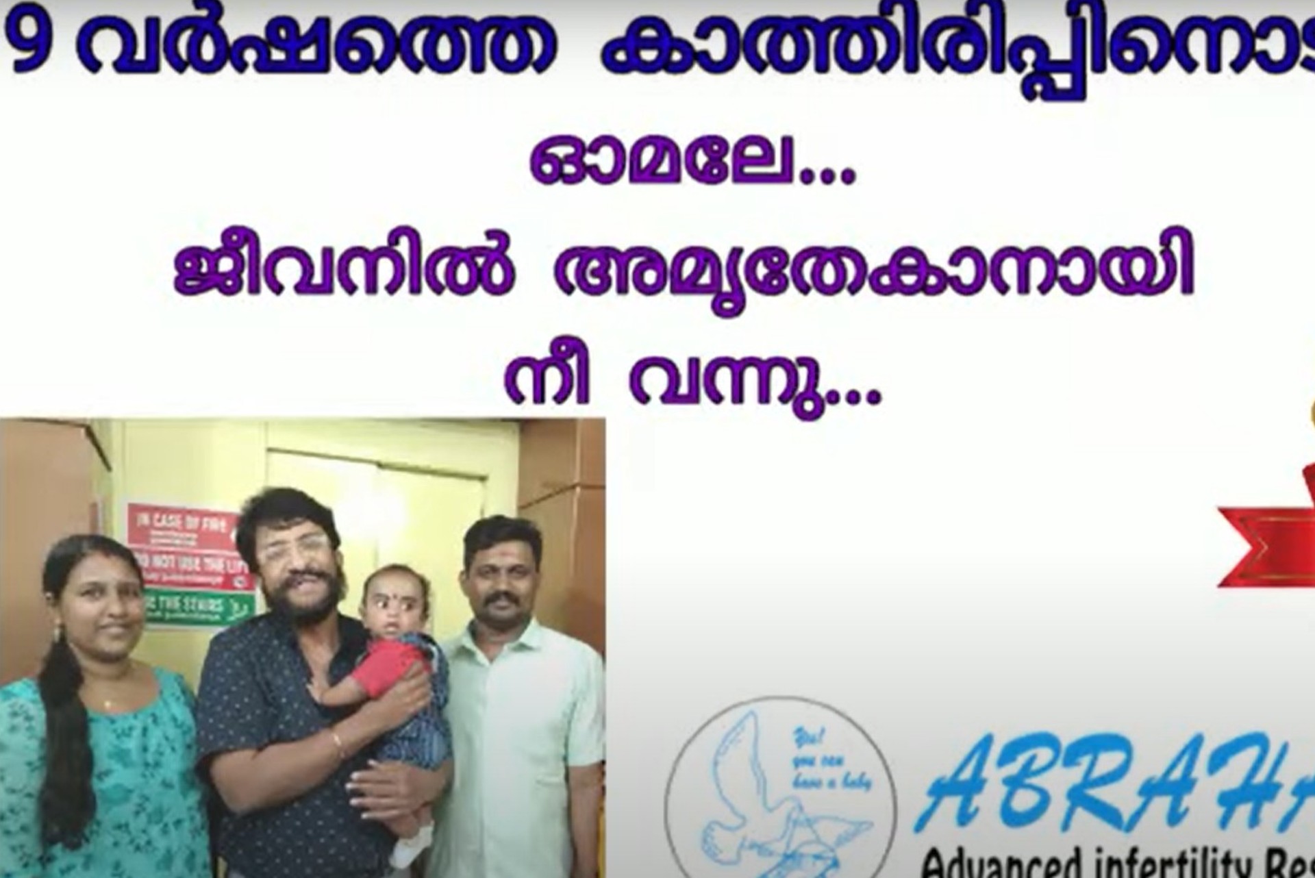 കാത്തിരിപ്പിനൊടുവിൽ ഞങ്ങളുടെ ജീവിതത്തിലേക്ക് വൈകി വന്ന അഥിതി