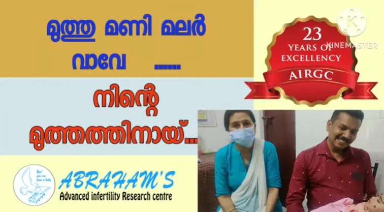 വർഷങ്ങളുടെ കാത്തിരിപ്പിനൊടുവിൽ ഞങ്ങൾക്കു കിട്ടിയ നിധി